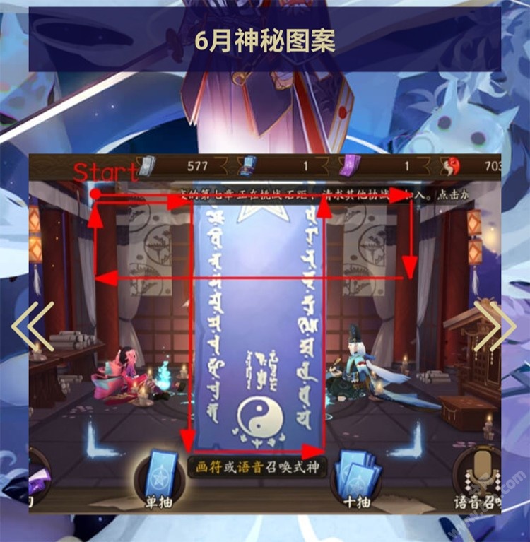 2021阴阳师每月神秘图案大全